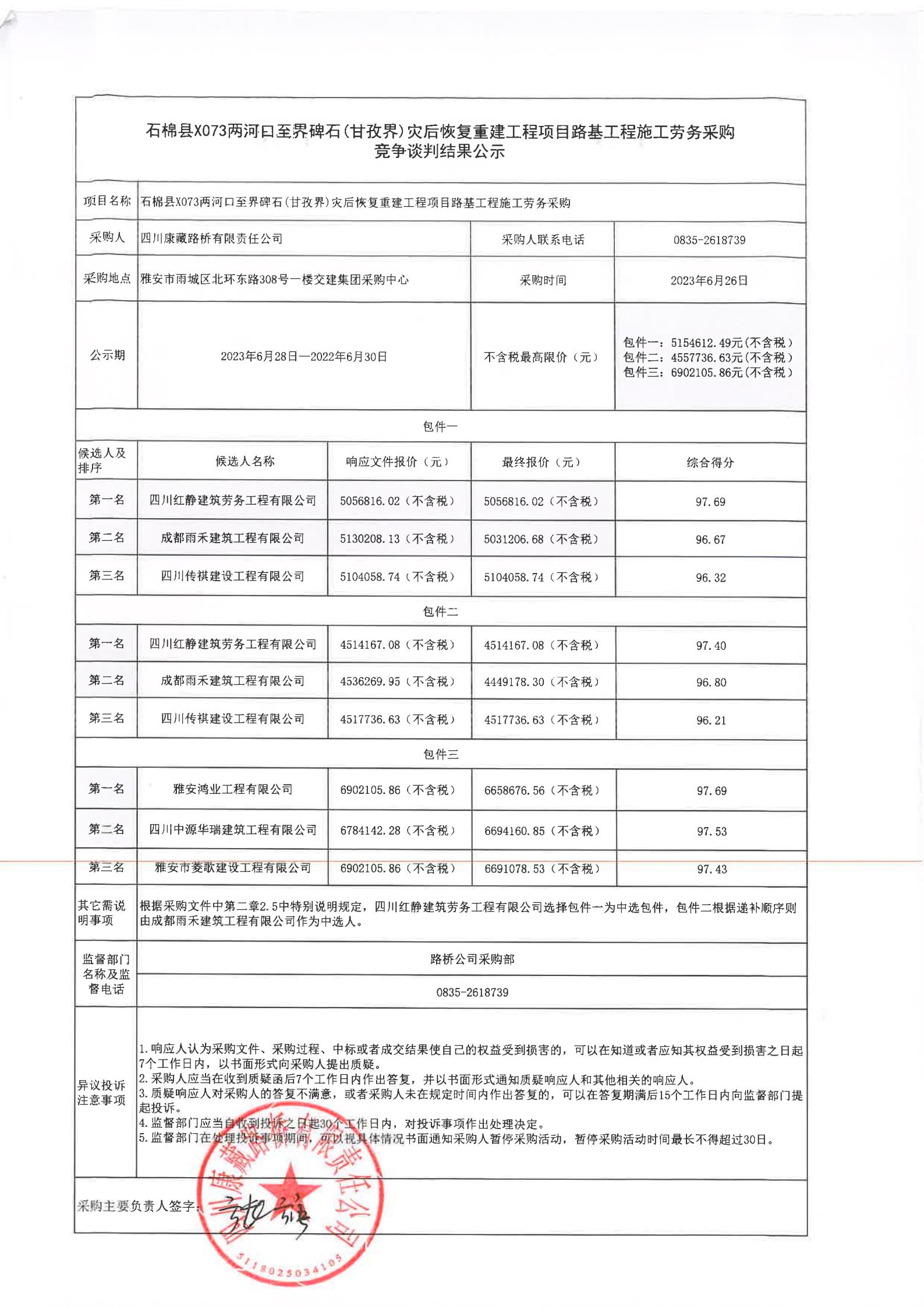 澳门红姐工作室