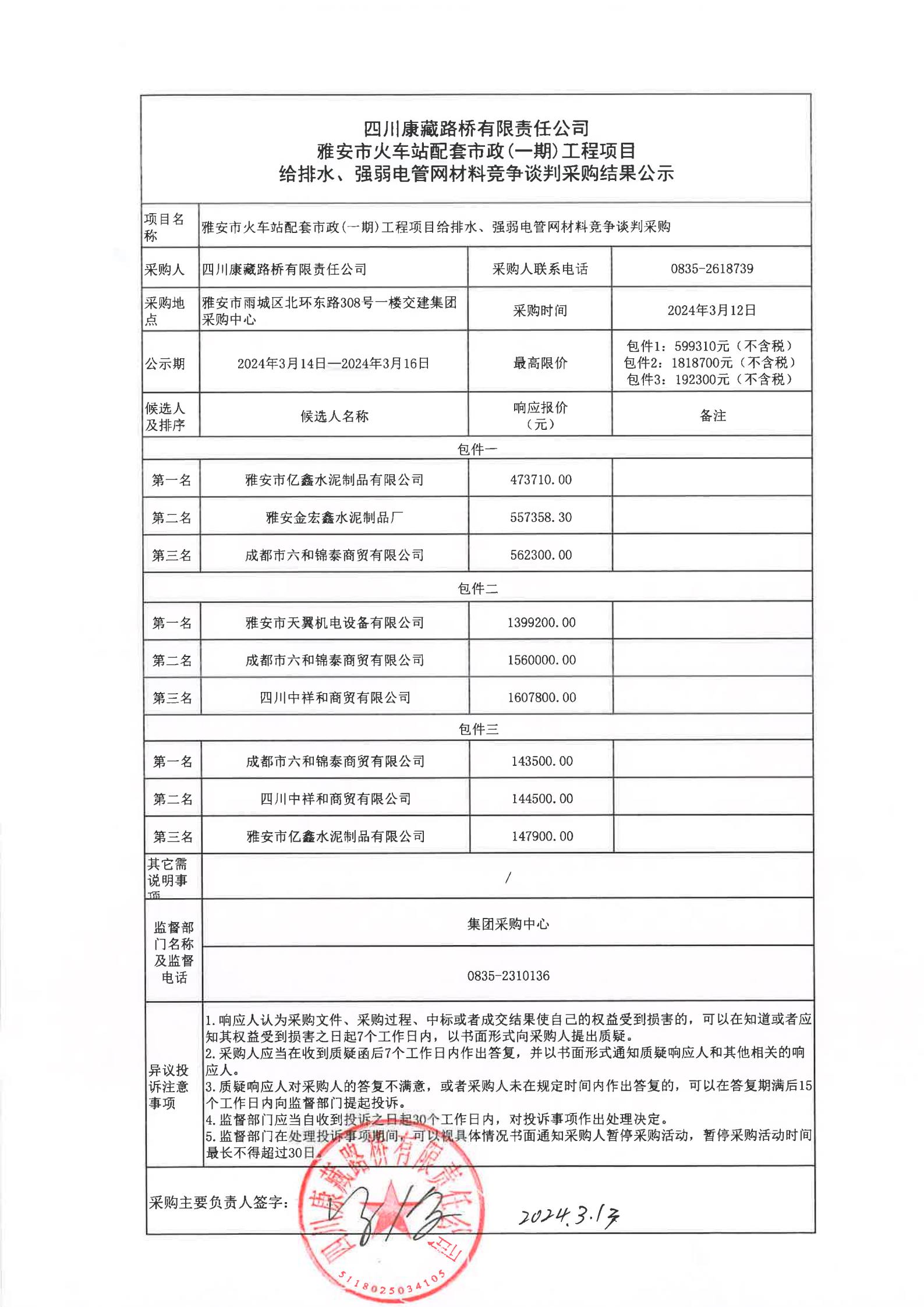 澳门红姐工作室